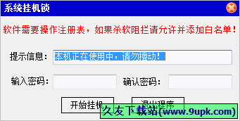天天系统挂机锁 3.0中文免安装版[桌面挂机锁软件]
