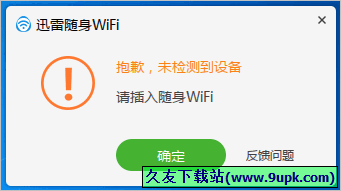 迅雷随身WiFi客户端截图（1）