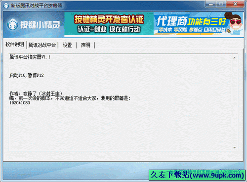 腾讯对战平台挤房器 1.1中文免安装版截图（1）