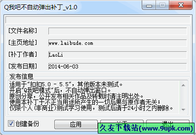 Q我吧不自动弹出补丁 1.0中文免安装版截图（1）