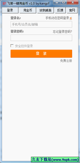 飞答一键淘金币 1.3中文免安装版截图（1）