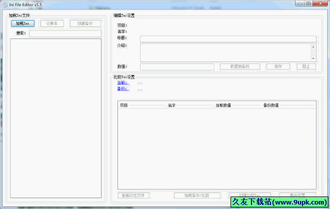 Ini File Editor 1.5免安装汉化版[INI 文件编辑器]