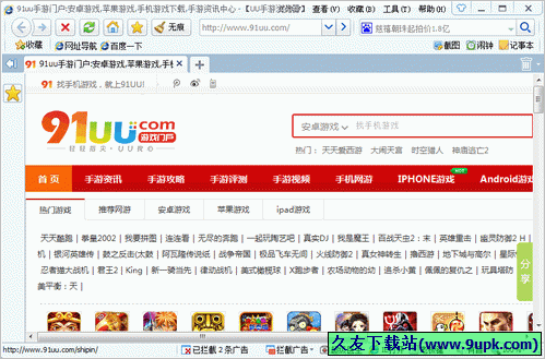 UU手游浏览器 1.1.0中文正式版截图（1）