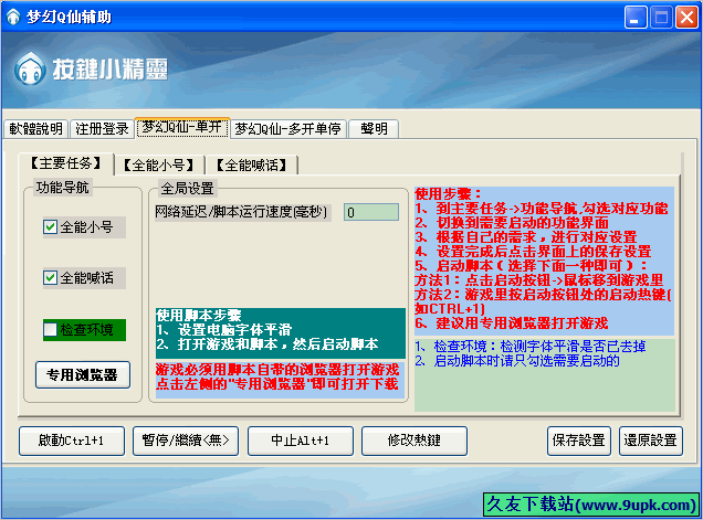 梦幻Q仙辅助脚本软件 1.0免安装版截图（1）