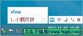 QQ小鹤双拼输入法 0420免安装版截图（1）