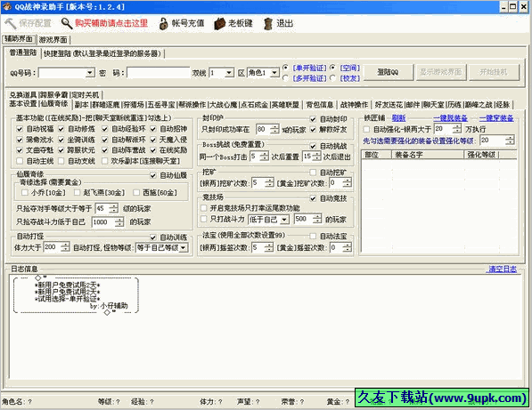 QQ战神录助手 1.5.8免安装版截图（1）