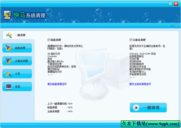 快马系统清理 1.2.0中文正式版截图（1）