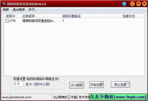 简单的游戏变速齿轮 1.0中文免安装版截图（1）