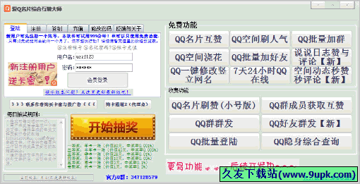 爱Q名片综合互赞大师 12.1 免安装版截图（1）