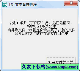 TXT文本合并程序 1.0免安装版