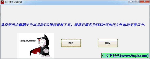 飘飘宁宁ICO图标提取器 1.0免安装版