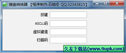 键盘转换器 1.0中文免安装版截图（1）