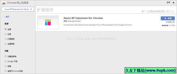 Axure RP Extension for Chrome离线版文件 1.00最新版