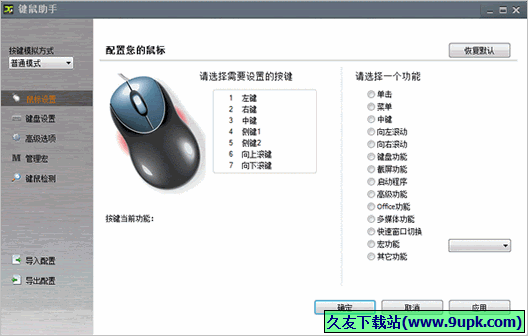 键鼠助手 2.2正式免安装版截图（1）