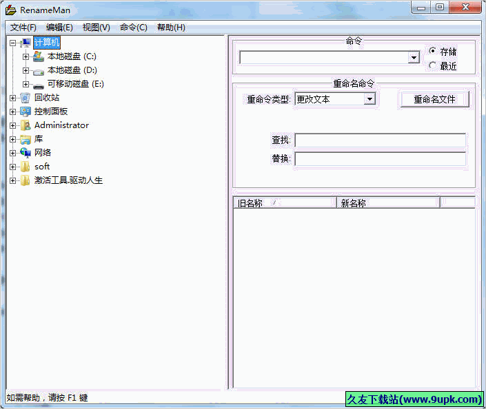 RenameMan 4.2中文免安装版[文件重命名工具]