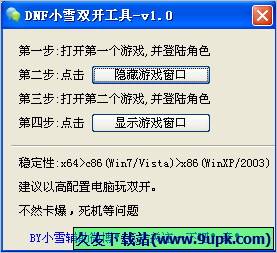 DNF小雪双开工具 1.0免安装版截图（1）