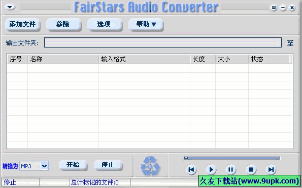 FairStars Audio Converter 2.0特别免安装版[音频格式转换器]