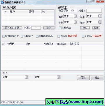 飞讯QQ采集器 1.6正式最新版截图（1）