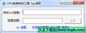 虎哥URL链接转发工具 1.0中文免安装版截图（1）