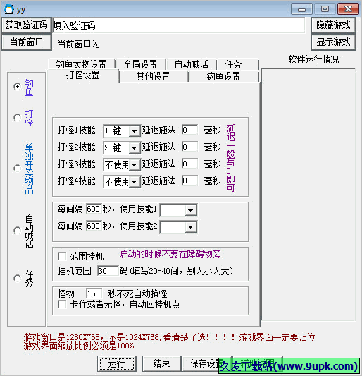 幻想神域辰社辅助 0728免安装最新版
