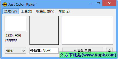 JustColorPicker 3.5免安装版[颜色拾取器]