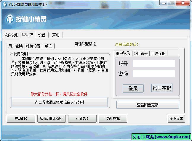 YU英雄联盟辅助脚本 1.7免安装版
