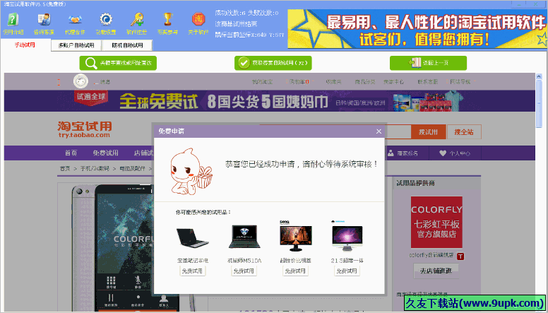 淘宝试用软件 6.5免安装最新版截图（1）