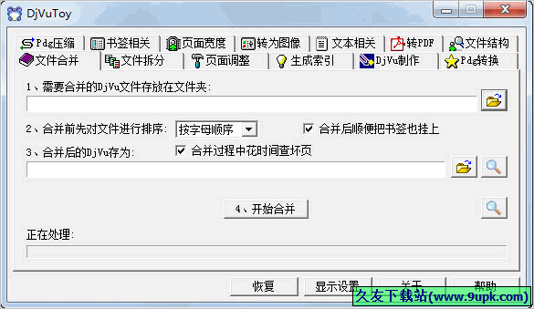 DjVuToy 2.06中文免安装版[djvu文件处理软件]截图（1）