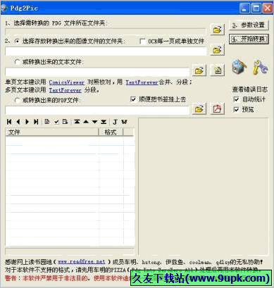 Pdg2Pic 4.06中文免安装版[PDG文件转成图像文件]