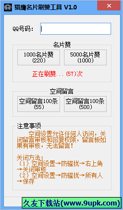 猎鹰名片刷赞工具 2.7中文免安装版截图（1）