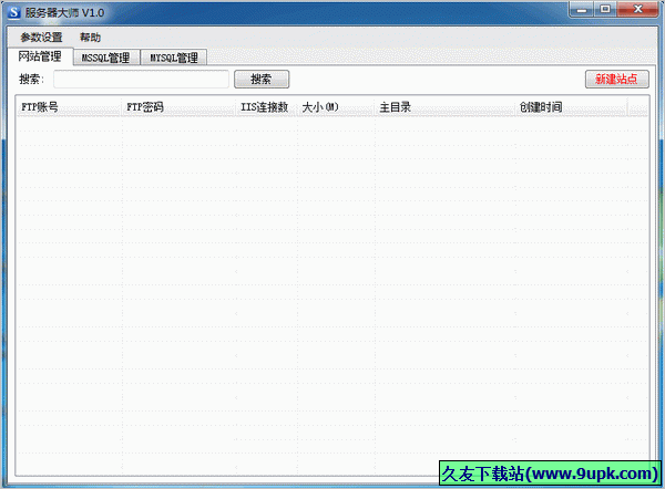 服务器大师 1.0中文免安装版