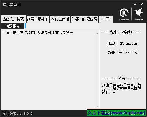 KC迅雷助手 2.1.0.0中文免安装版
