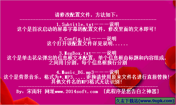 表白程序制作 1.0中文免安装版截图（1）