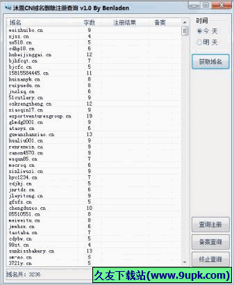 沐恩CN域名删除注册查询 1.0免安装版截图（1）
