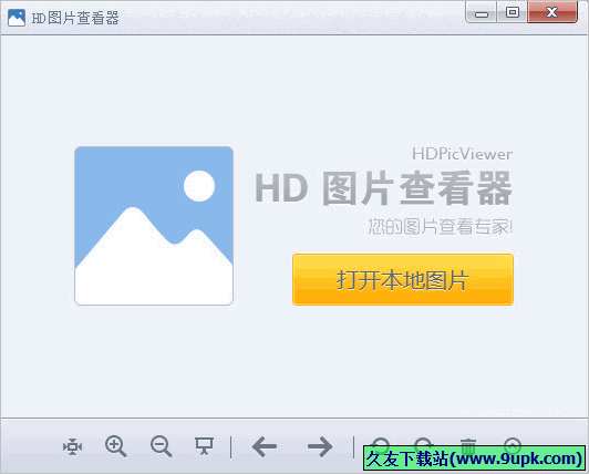 HD图片查看器 1.2.0.22正式版