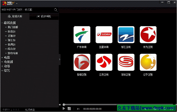华数tv客户端 1.1.1.7中文正式版