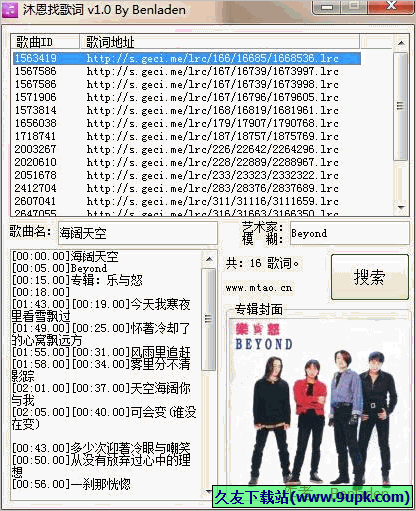 沐恩找歌词 1.01免安装版