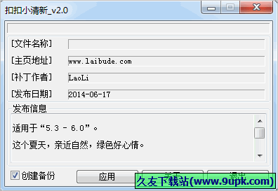 QQ6小清新补丁 5.91中文免安装版