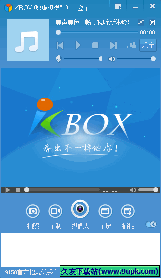 KBOX虚拟摄像头 6.1.0.3正式版截图（1）