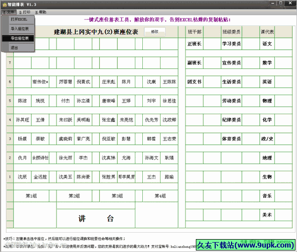 智能排表 1.3中文免安装版截图（1）