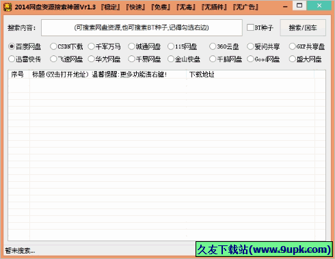 涛轩网盘资源搜索神器 1.8免安装版