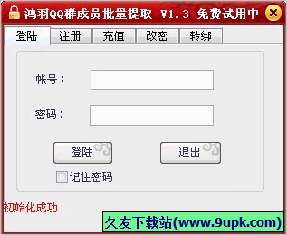 鸿羽QQ群成员批量提取器 2.2正式免安装版截图（1）