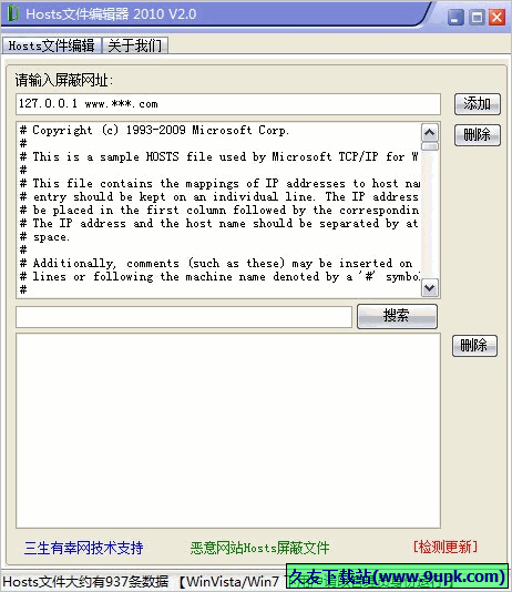三生有幸Hosts文件编辑器 2.0免安装版
