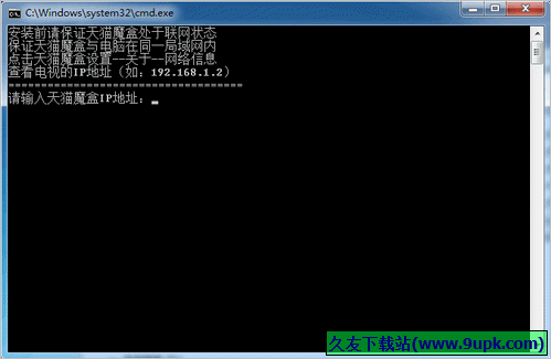 天猫魔盒一键安装工具 1.0中文免安装版截图（1）