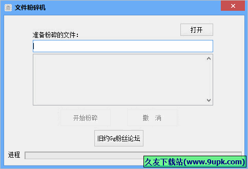 微型文件粉碎器 1.01免安装最新版截图（1）