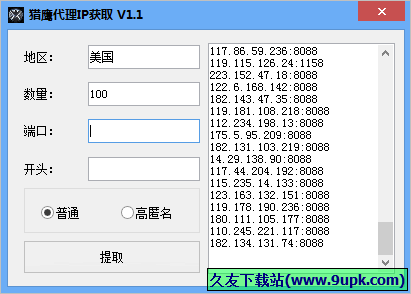 猎鹰代理IP获取器 2.7中文免安装版截图（1）