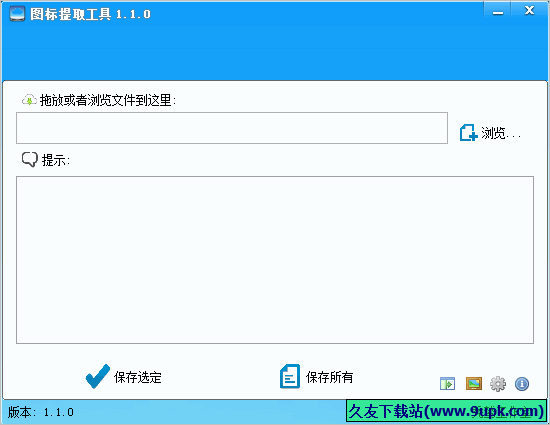 秃鹫图标提取工具 1.1.0中文免安装版截图（1）