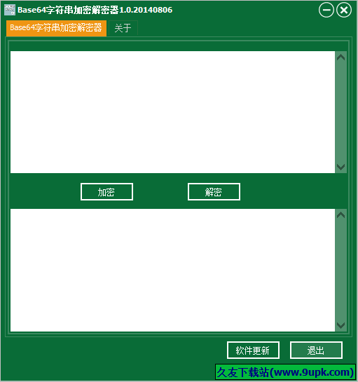 Base64字符串加密解密器 1.0中文免安装版截图（1）