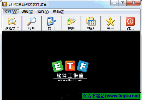 ETF批量软件系列之文件改名 1.5.6免安装版截图（1）