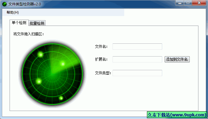 海鸥文件类型检测器 2.0中文免安装版